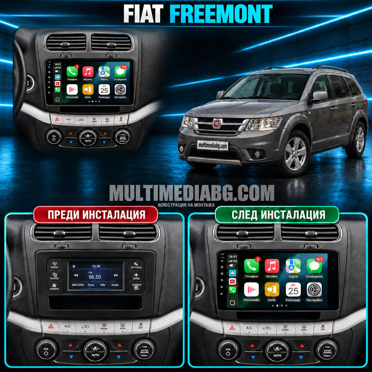 Fiat Freemont – илюстрация на таблото преди и след монтаж на Android мултимедия