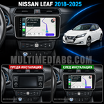 Nissan Leaf 2018–2025 преди и след инсталация на 9-инчова мултимедия – илюстративно сравнение