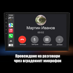 Провеждане на разговори чрез вградения микрофон на мултимедията