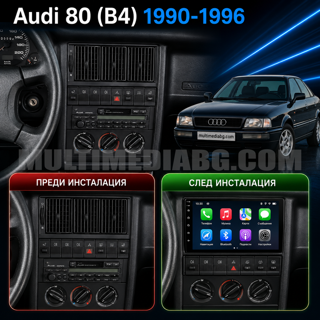 Audi 80 (B4) 1990-1996