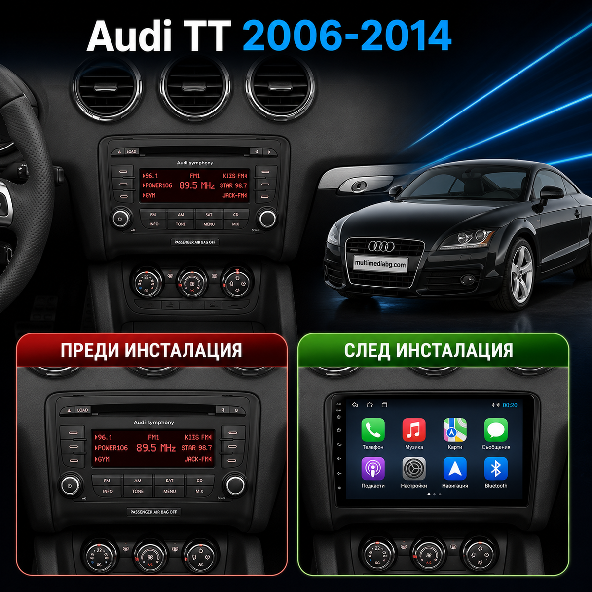 Преди и след монтаж на Android мултимедия за Audi TT MK2