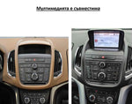 Opel Zafira 2010 - 2016 9.7"