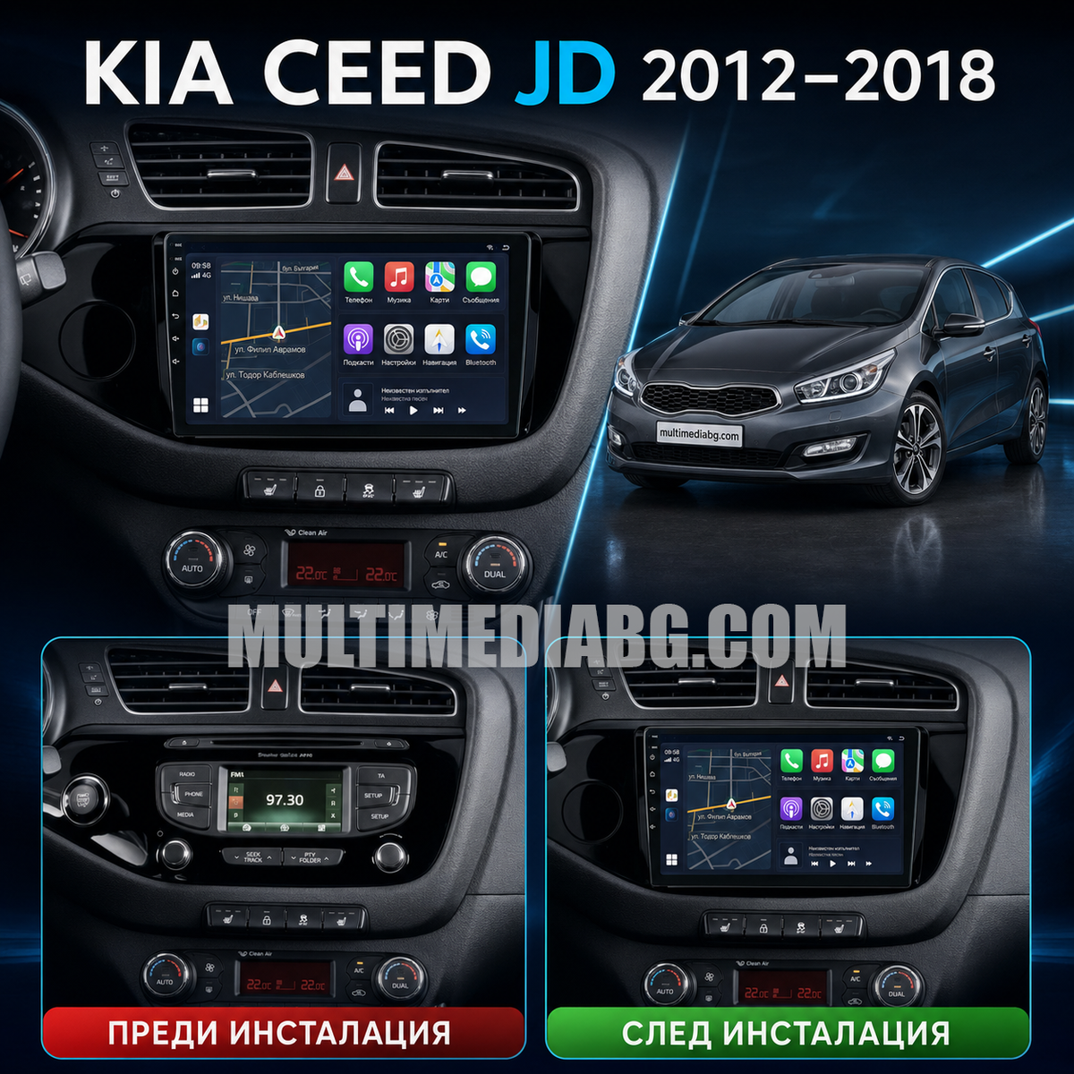 Преди и след монтаж на Android мултимедия за KIA CEED