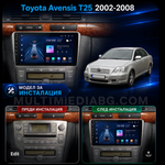 Преди и след монтаж на Android мултимедия за Toyota Avensis T25