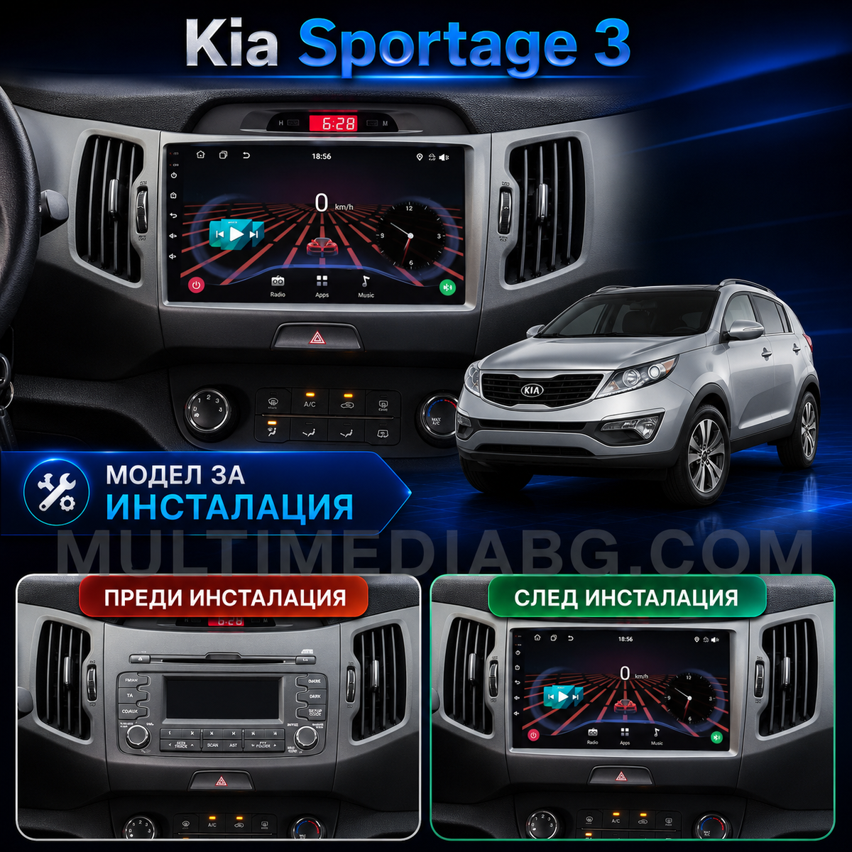 Преди и след монтаж на Android мултимедия за KIA Sportage 3