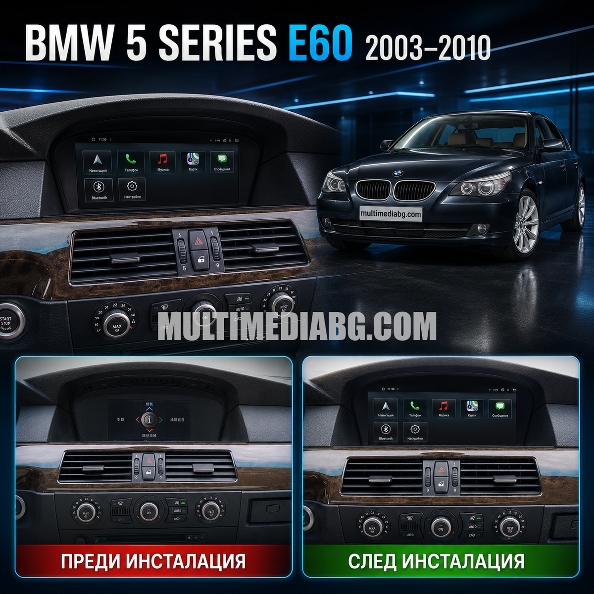 BMW 5 E60