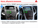Opel Astra J 2009 - 2015 9.7"