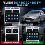 Peugeot 307/307CC 2002-2013