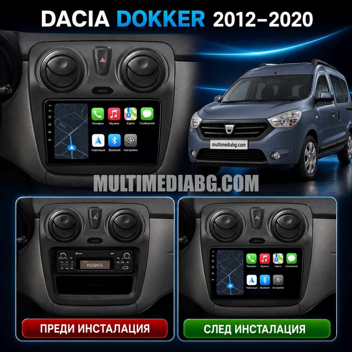 Dacia Dokker 2012 - 2021