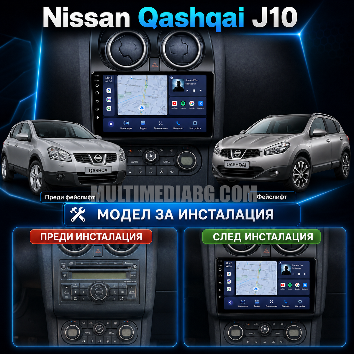 Преди и след монтаж на Android мултимедия за Nissan Qashqai J10