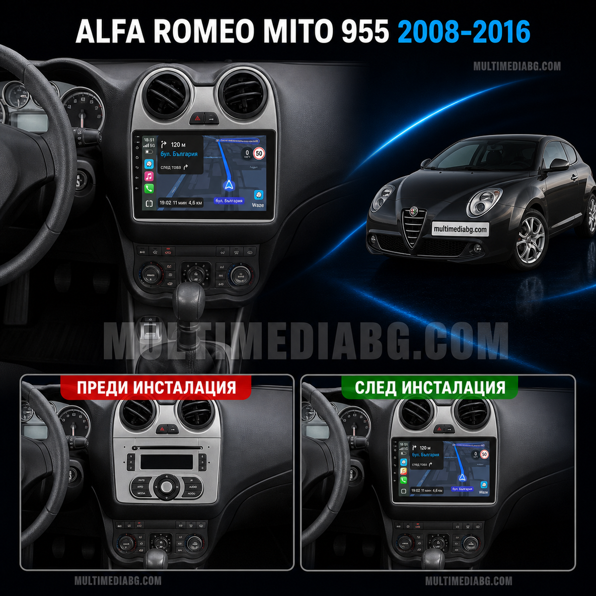 Табло на Alfa Romeo MiTo 955 2008-2016 преди и след монтаж на Android мултимедия с CarPlay и Waze навигация.