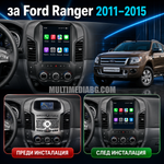 Ford Ranger 2011-2016 9.7"