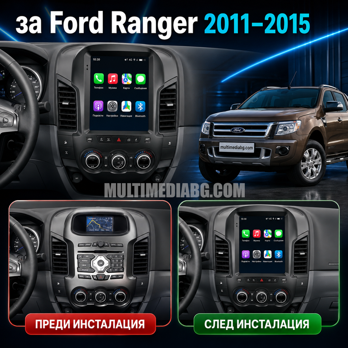 Ford Ranger 2011-2016 9.7"