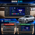 Преди и след монтаж на Android мултимедия за BMW E46 – изглед 1