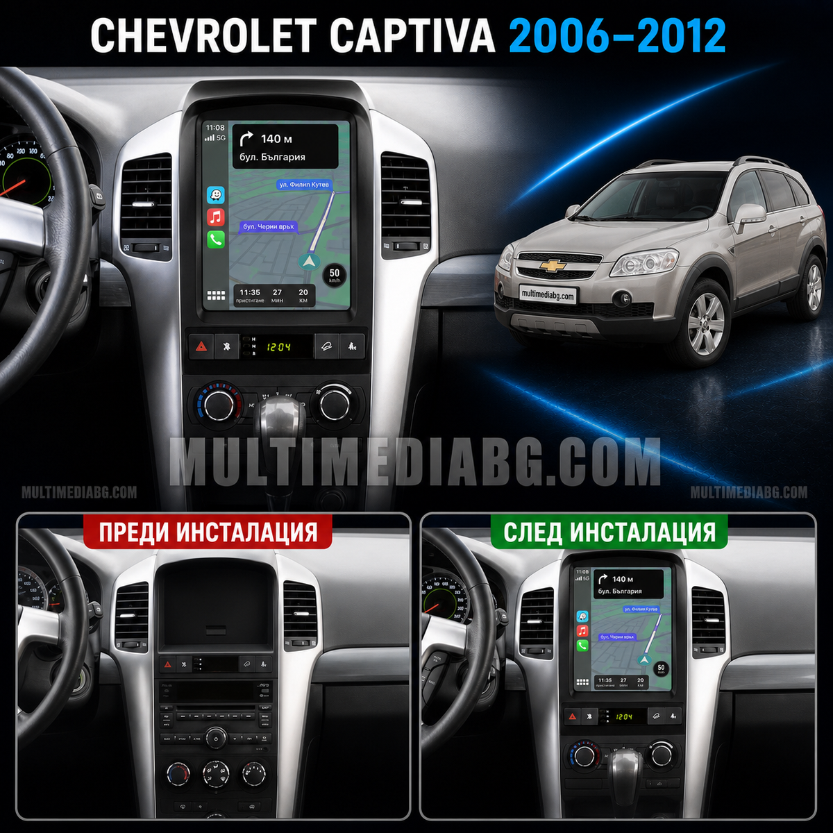 Табло на Chevrolet Captiva 2006-2012 9.7" преди и след монтаж на Android мултимедия с CarPlay и Waze навигация.