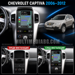 Табло на Chevrolet Captiva 2006-2012 9.7" преди и след монтаж на Android мултимедия с CarPlay и Waze навигация.