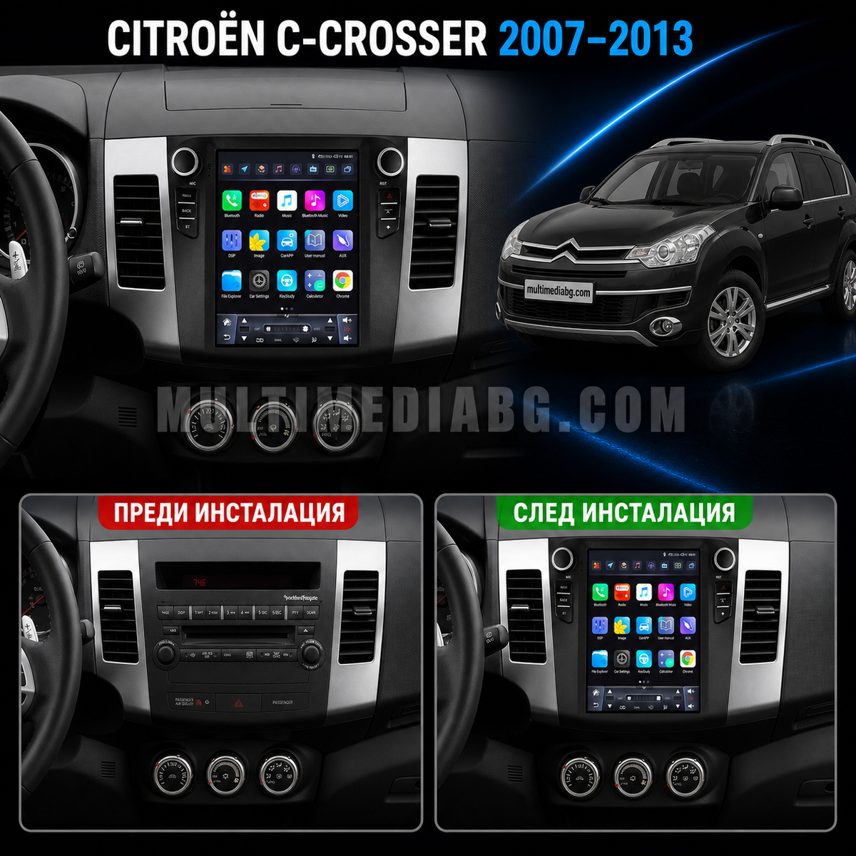 Табло на Citroen C-Crosser 2007-2013 преди и след монтаж на Android мултимедия с навигация.