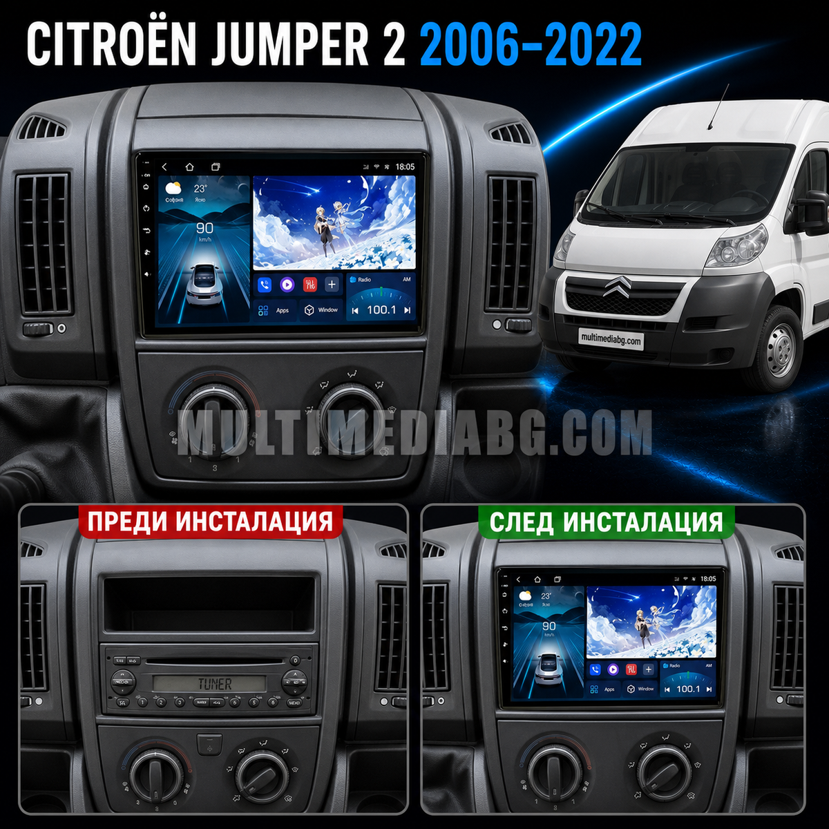 Табло на Citroen Jumper 2 2006-2022 преди и след монтаж на Android мултимедия с навигация.