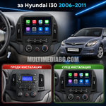 Преди и след монтаж на Android мултимедия за Hyundai i30
