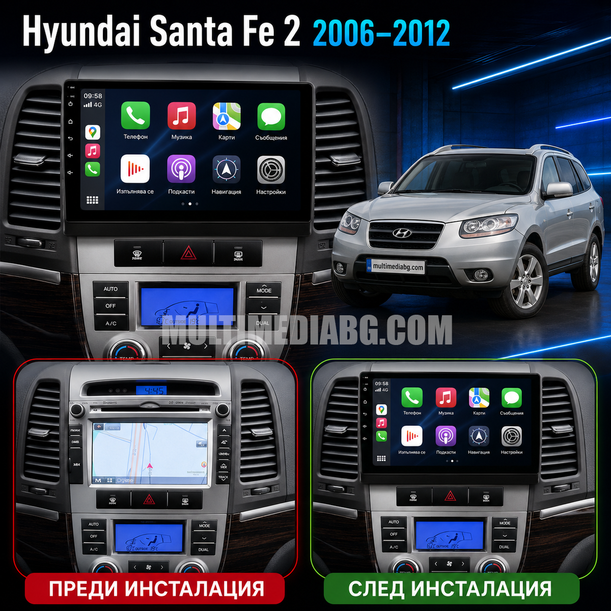 Преди и след монтаж на Android мултимедия за Hyundai Santa Fe 2