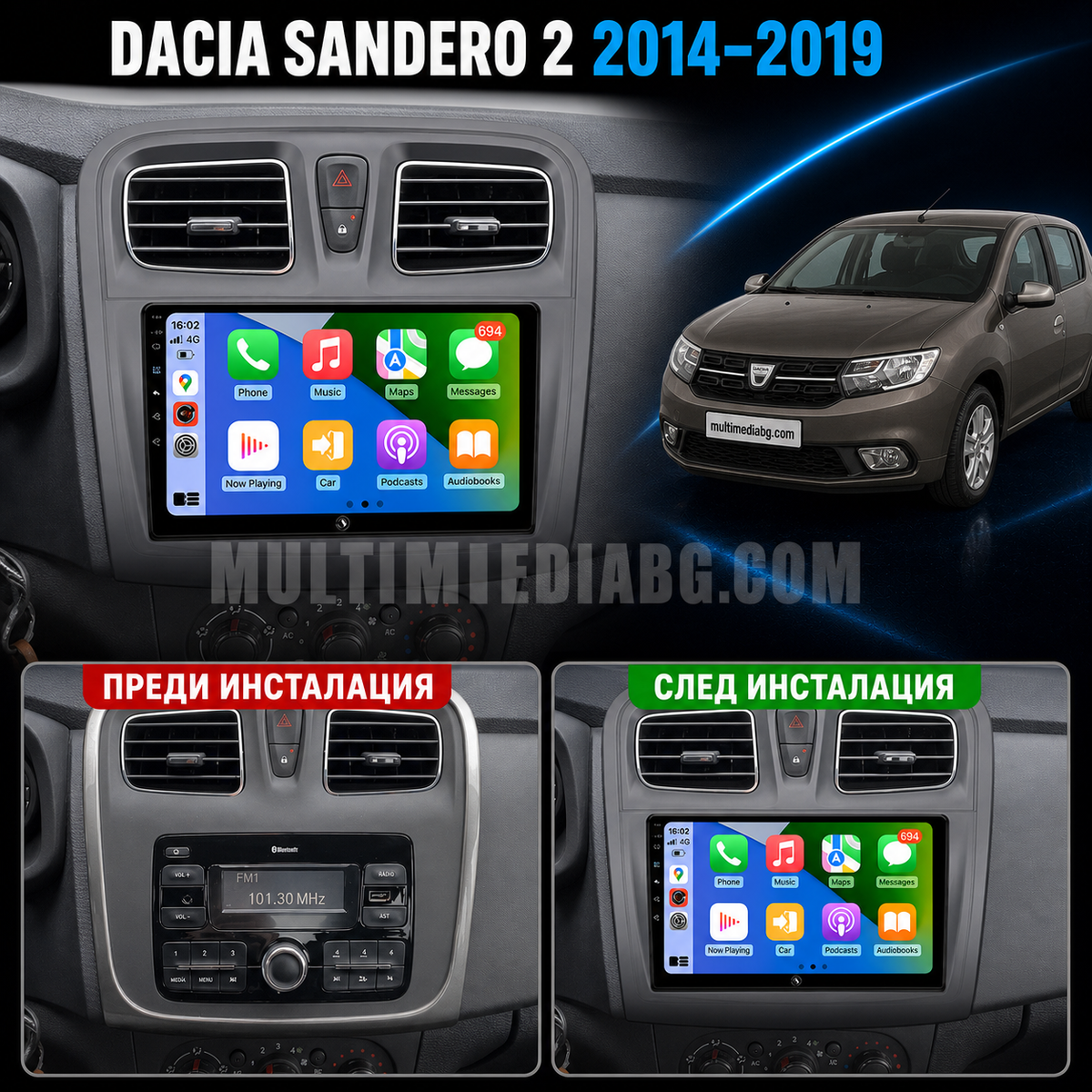Преди и след монтаж на Android мултимедия за Dacia Sandero 2