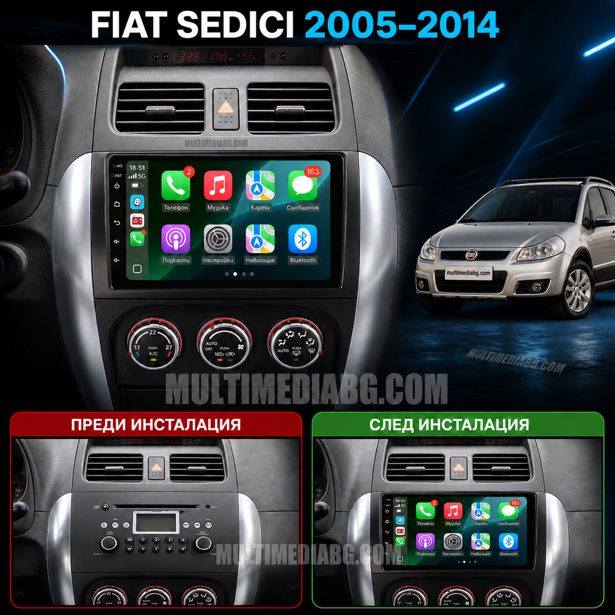 Преди и след монтаж на Android мултимедия за Fiat Sedici