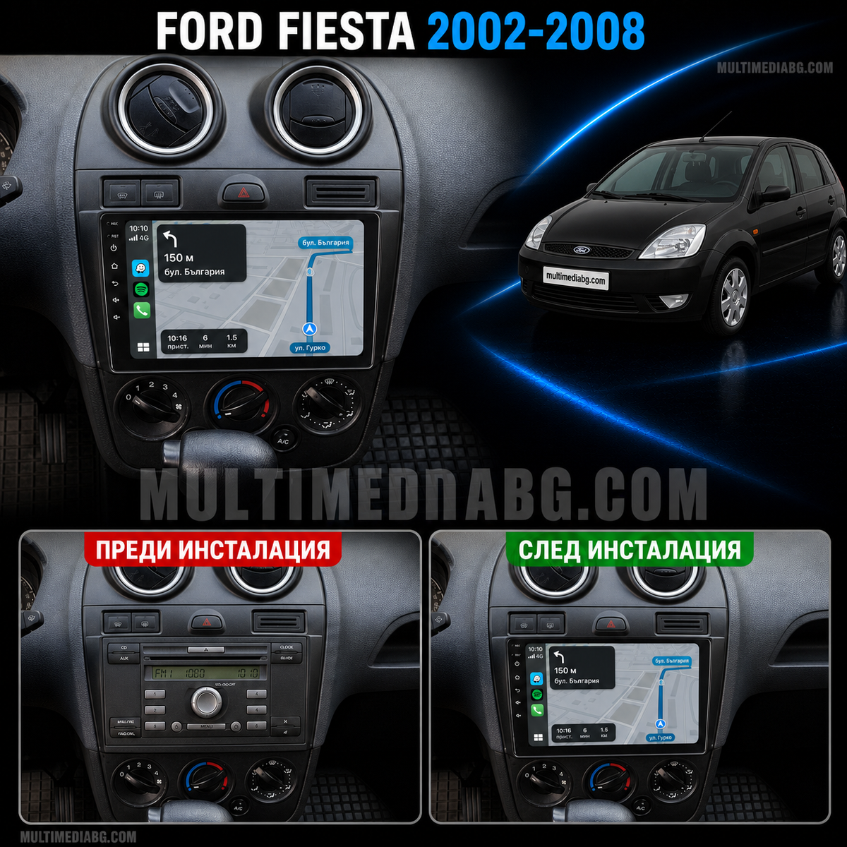 Табло на Ford Fiesta 2002-2008 преди и след монтаж на Android мултимедия с CarPlay и Waze навигация.