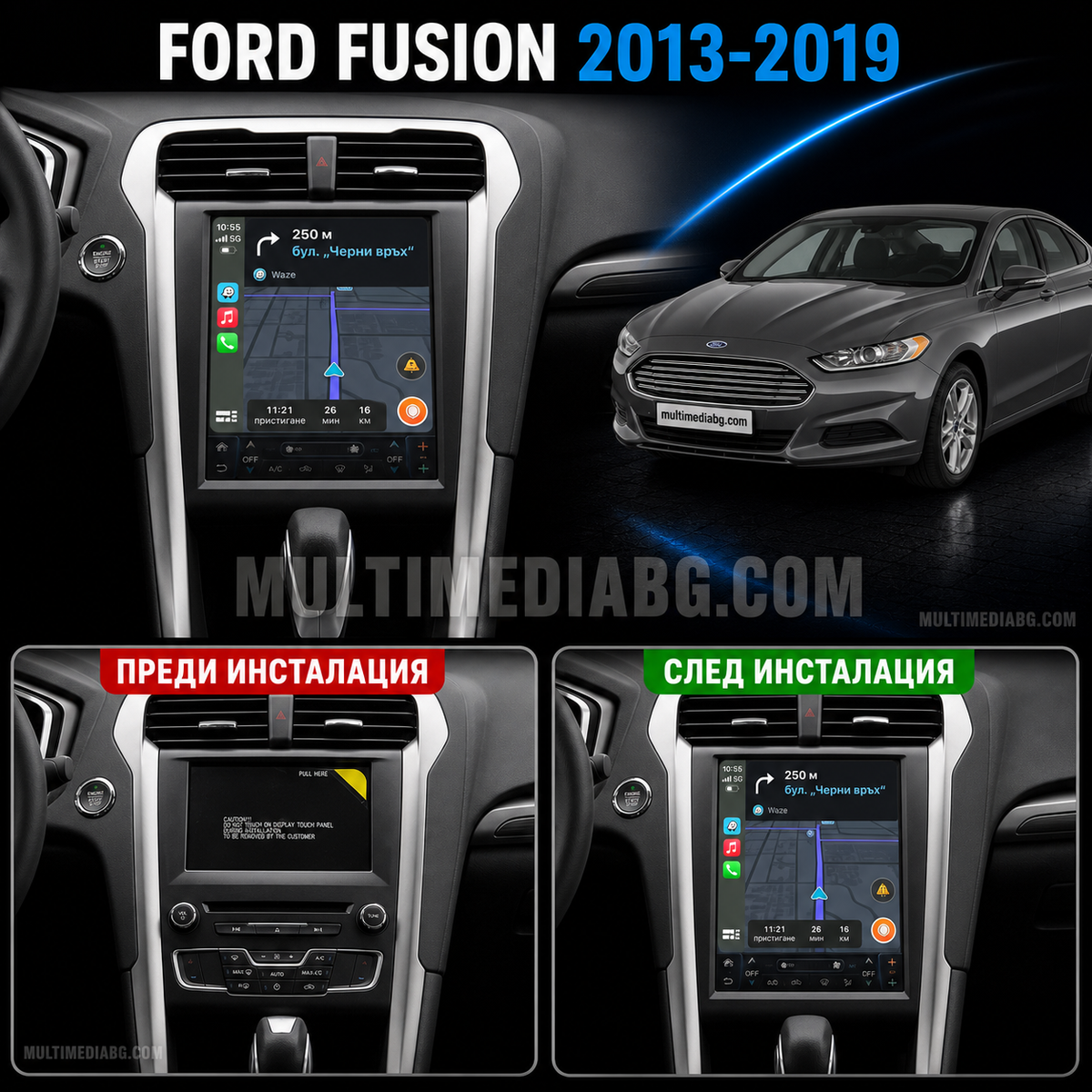 Преди и след монтаж на Android мултимедия за Ford Fusion