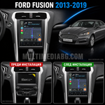 Преди и след монтаж на Android мултимедия за Ford Fusion