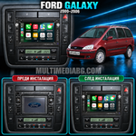 Ford Galaxy I 2000–2006 преди и след монтаж на 7-инчова Android мултимедия – илюстрация