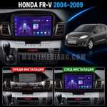 Табло на Honda FR-V 2004-2009 преди и след монтаж на Android мултимедия с навигация.