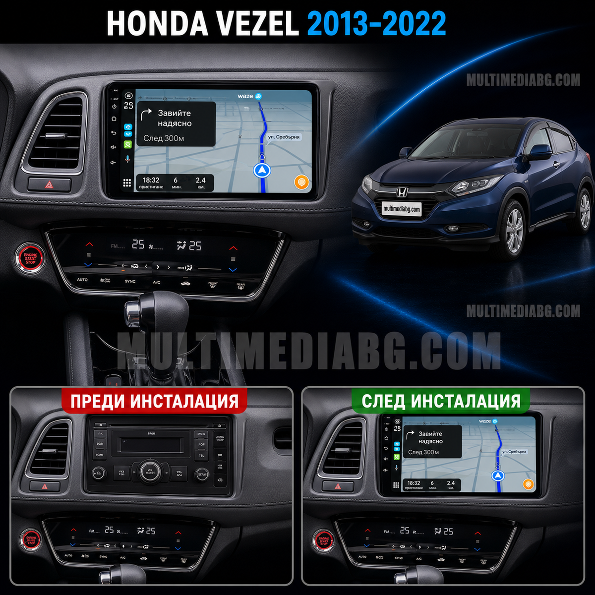 Преди и след монтаж на Android мултимедия за Honda Vezel
