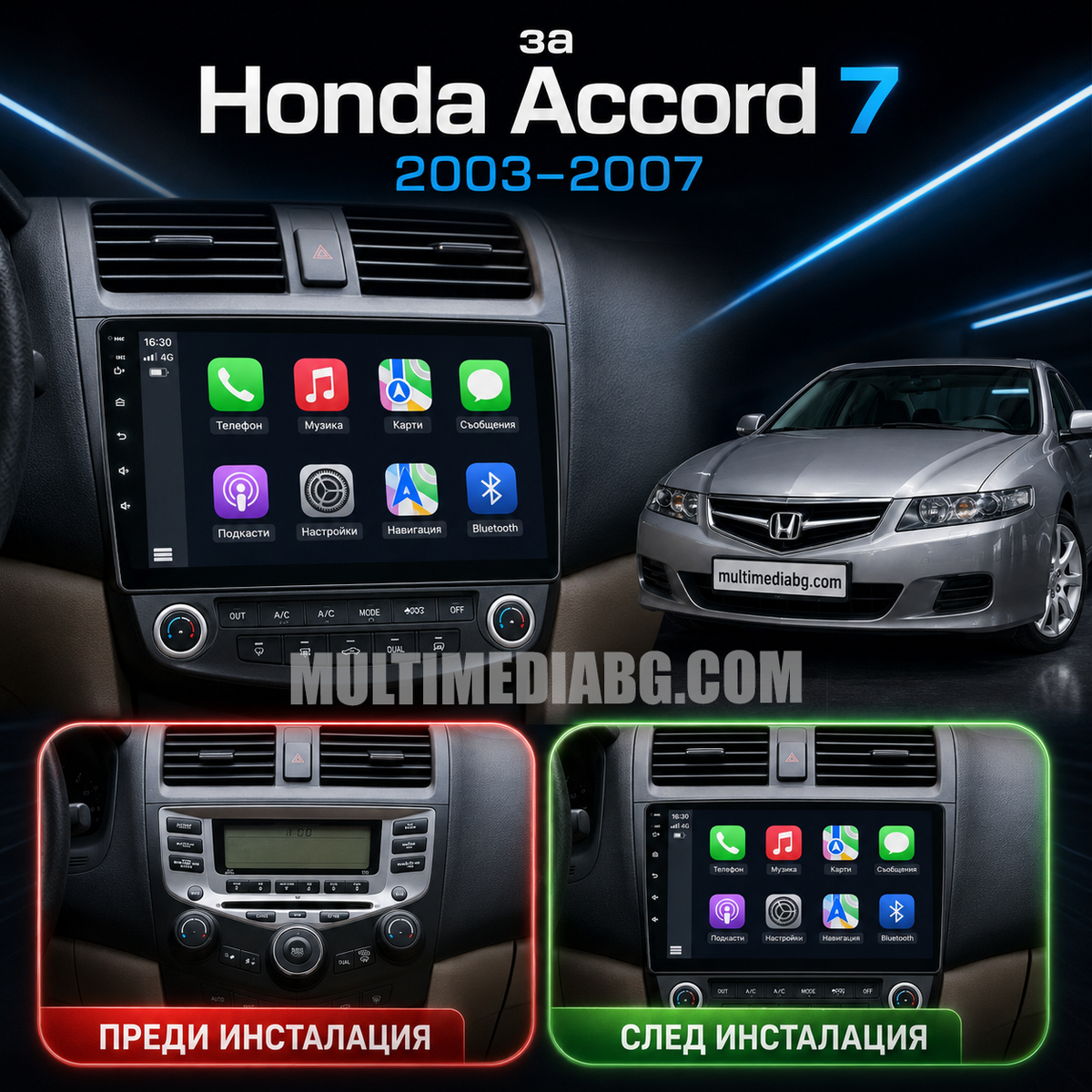 мултимедия за хонда аккорд 7 2003-2007