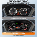 Преди и след монтаж — Дигитално табло 12.3″ за BMW E60/E61/E63/E64/E70/E71 — HYBME60CP | MultiMediaBG