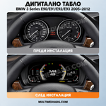 Преди и след монтаж — Дигитално табло 10″ за BMW 3 Series E90/E91/E92/E93 2005–2012 | MultiMediaBG