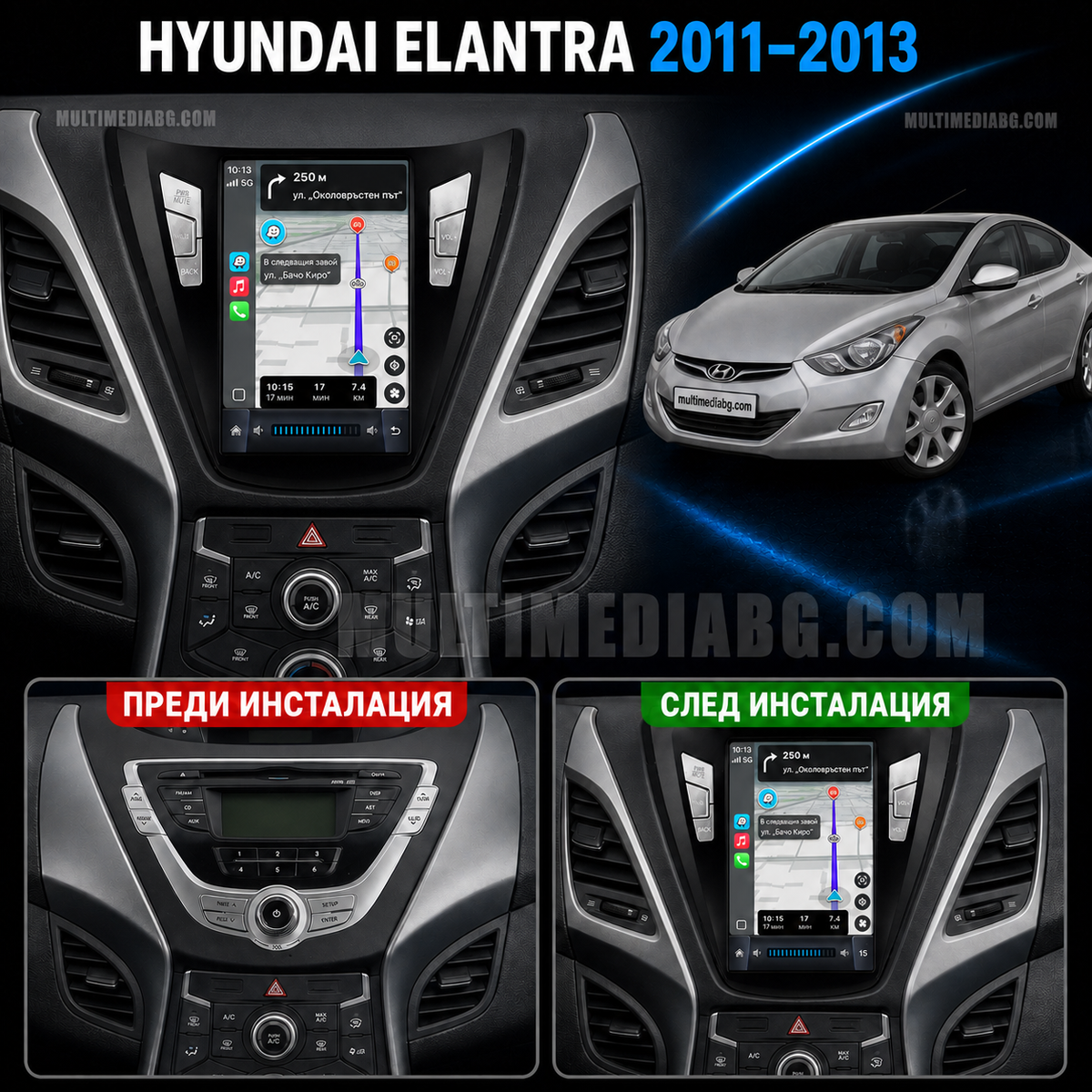 Hyundai Elantra 2011–2013 с Android мултимедия – табло преди и след монтаж, CarPlay и Waze навигация.
