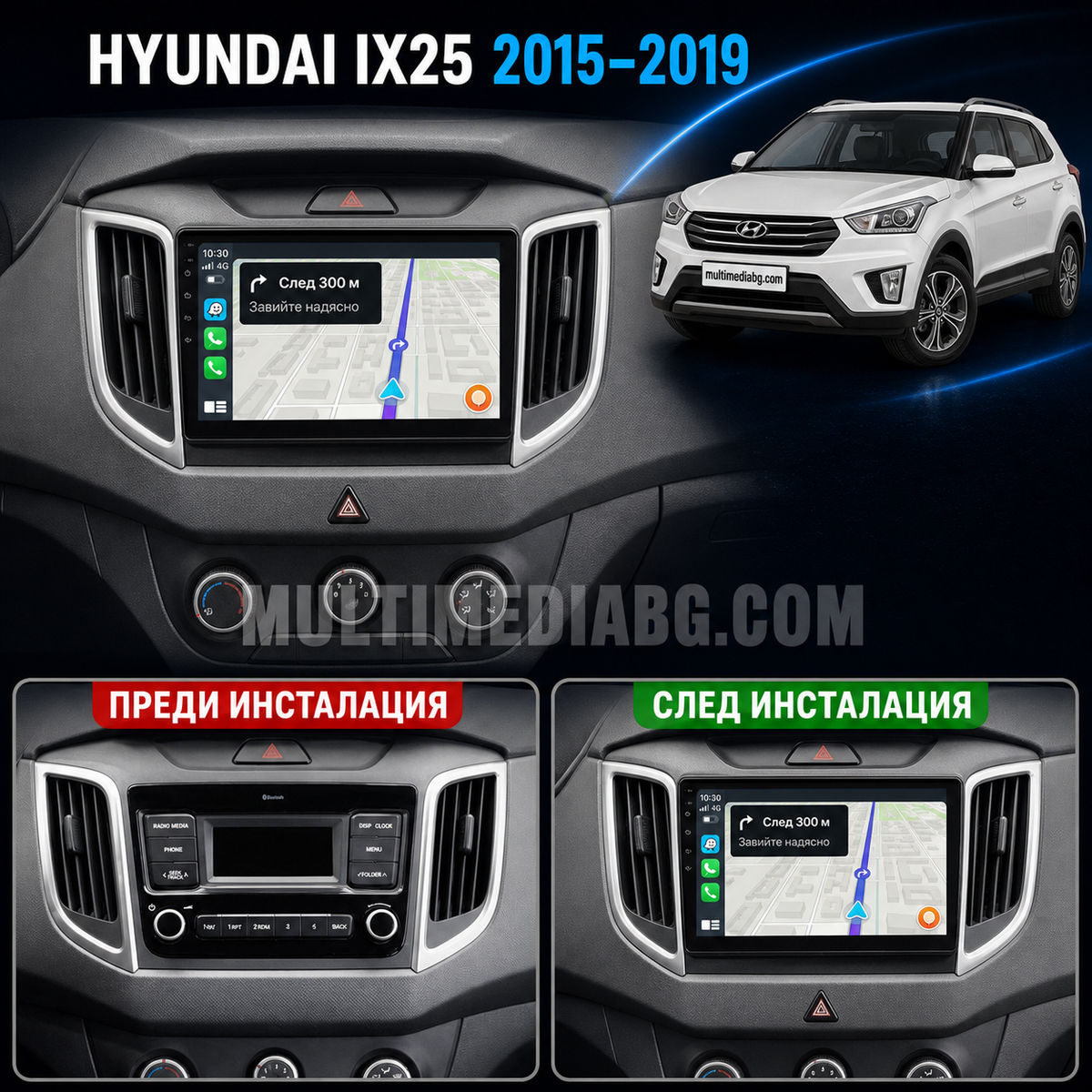 Табло на Hyundai IX25 2015-2019 преди и след монтаж на Android мултимедия с навигация.