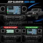 Преди и след монтаж на Android мултимедия за Jeep Gladiator