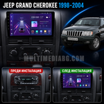 Табло на Jeep Grand Cherokee 1998-2004 преди и след монтаж на Android мултимедия с навигация.