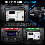 Табло на Jeep Renegade 2016-2020 преди и след монтаж на Android мултимедия с навигация.