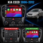 Табло на Kia Ceed 2006-2012 преди и след монтаж на Android мултимедия с навигация.