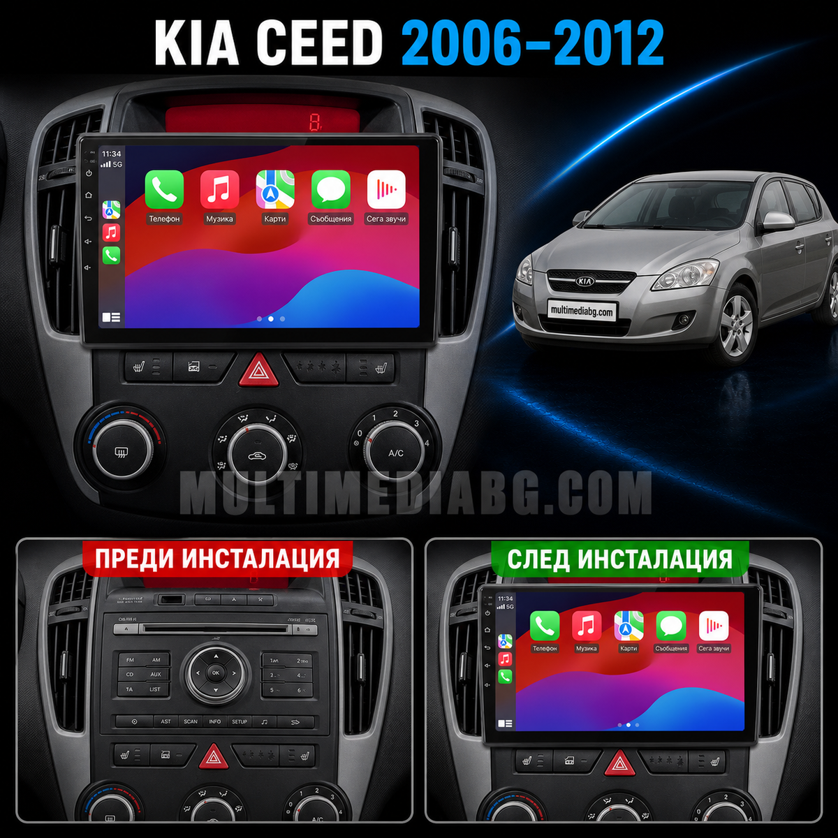 Табло на Kia Ceed 2006-2012 преди и след монтаж на Android мултимедия с навигация.