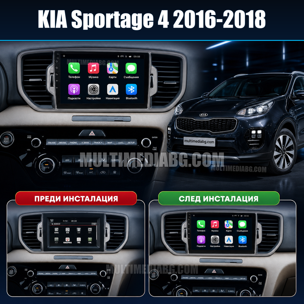 KIA Sportage 4 2016-2018 – Android мултимедия с CarPlay, GPS навигация и Bluetooth – преди и след инсталация