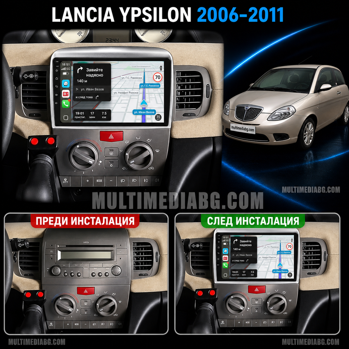 Табло на Lancia Ypsilon 2006-2011 преди и след монтаж на Android мултимедия с CarPlay и Waze навигация.