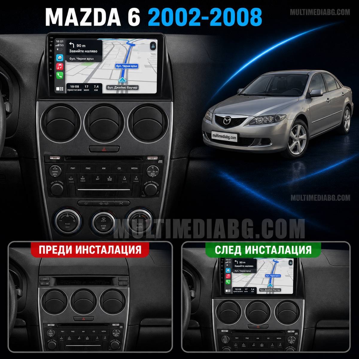 Табло на Mazda 6 2002-2008 преди и след монтаж на Android мултимедия с CarPlay и Waze навигация.