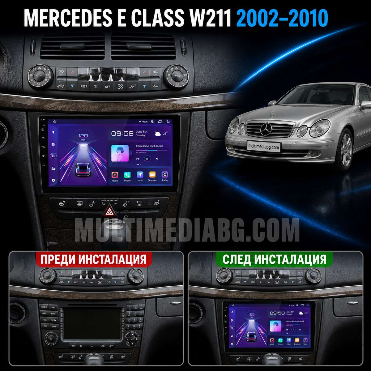 Преди и след монтаж на Android мултимедия за Mercedes E Class W211