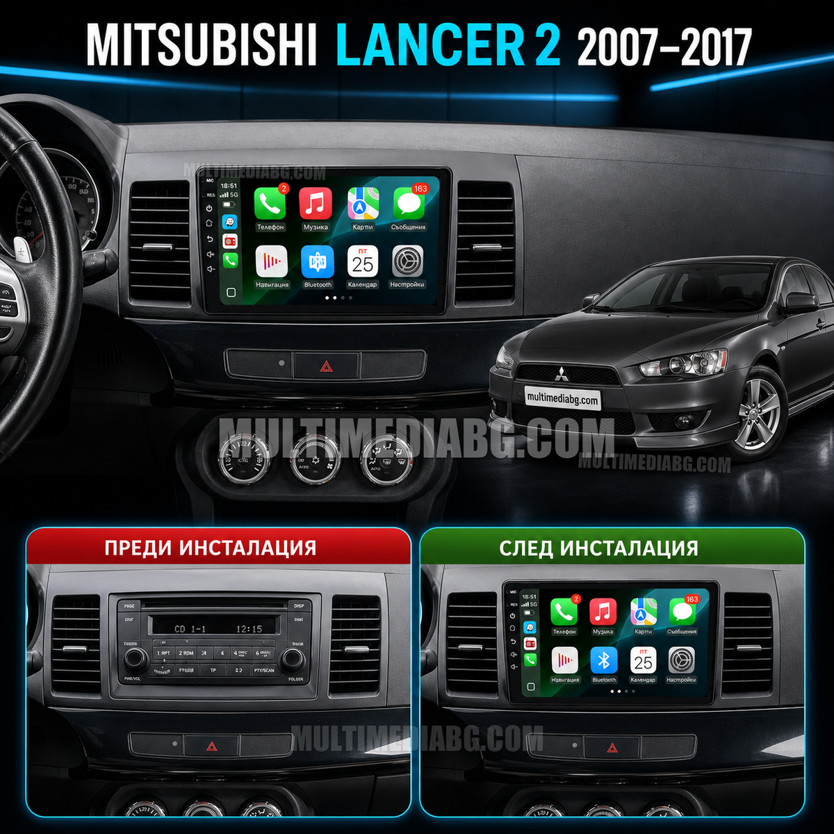 Mitsubishi Lancer 2 (2007-2017) – Android мултимедия с CarPlay, GPS навигация и Bluetooth – преди и след инсталация