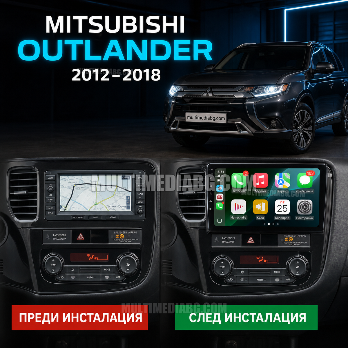 Mitsubishi Outlander 2012-2018 – Android мултимедия с CarPlay, GPS навигация и Bluetooth – преди и след инсталация
