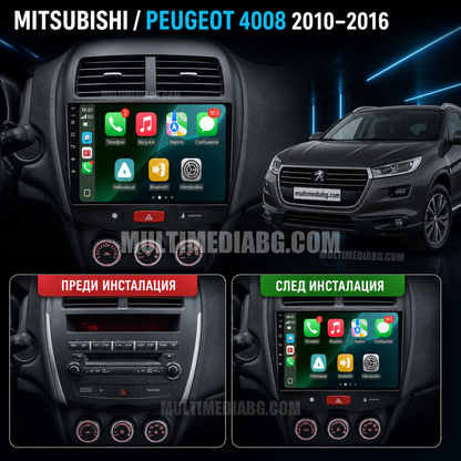 Преди и след монтаж на Android мултимедия за Mitsubishi Peugeot 4008