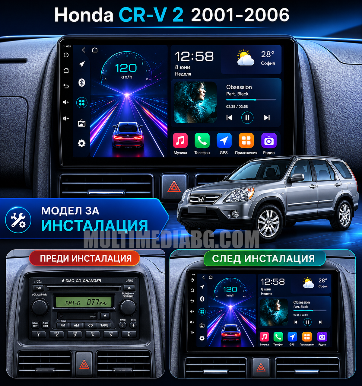 Преди и след монтаж на Android мултимедия за Honda CRV 2